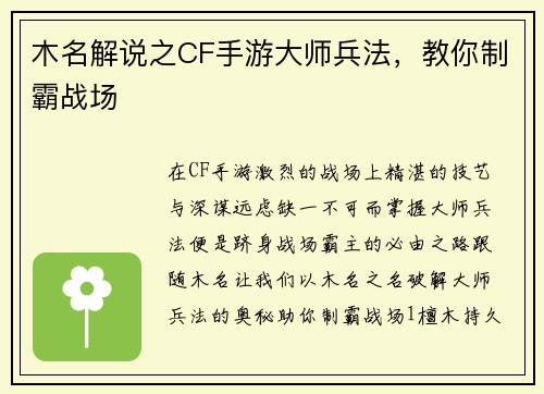 木名解说之CF手游大师兵法，教你制霸战场